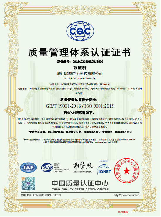 質量管理體系認證證書